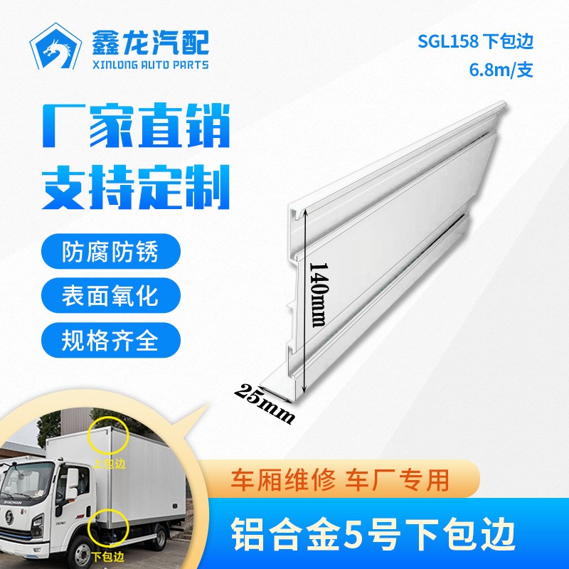 3 SGL158 下型材5號(hào)