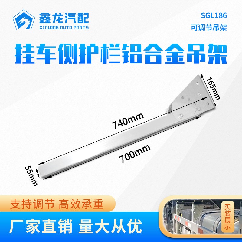 SGL186冷藏車側防護吊架 3