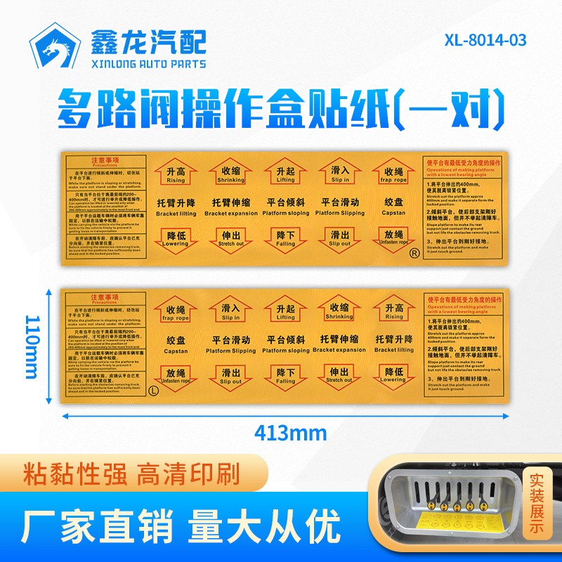 XL-8014-03操作盒貼紙一對