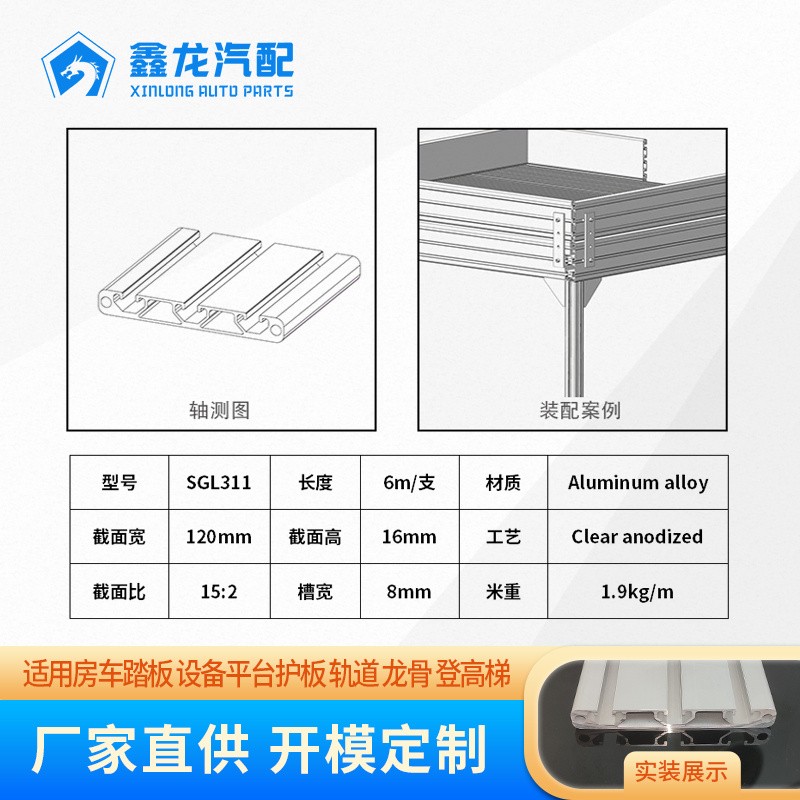 SGL311平臺(tái)護(hù)板3