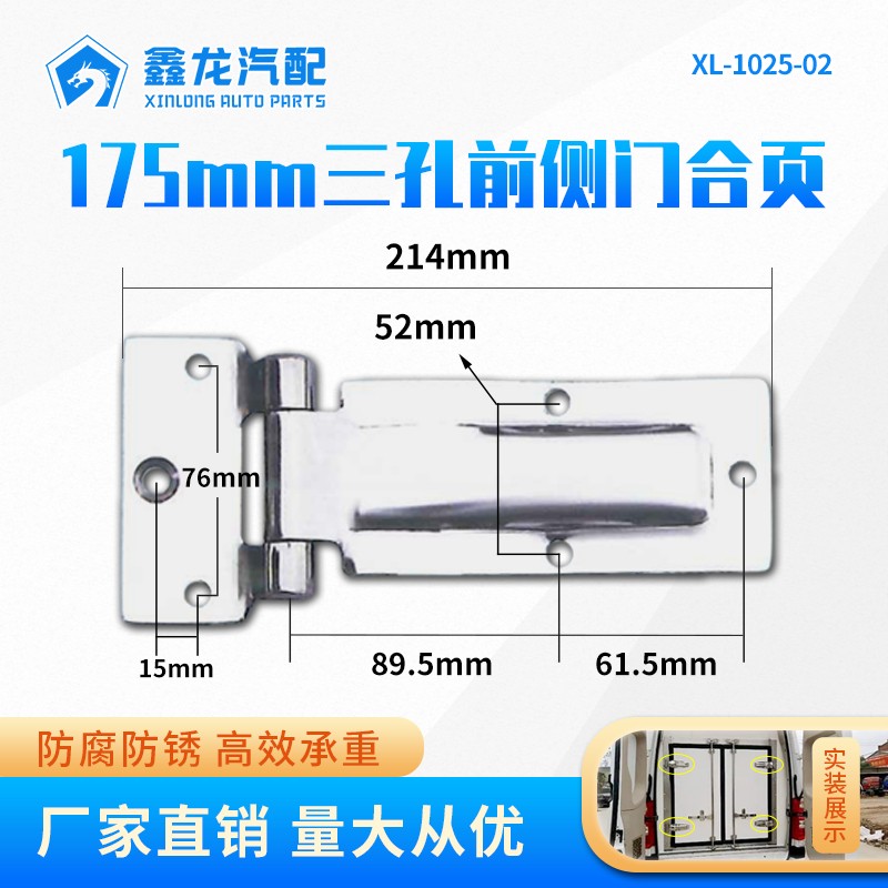 175MM 6107冷藏車鉸鏈合頁