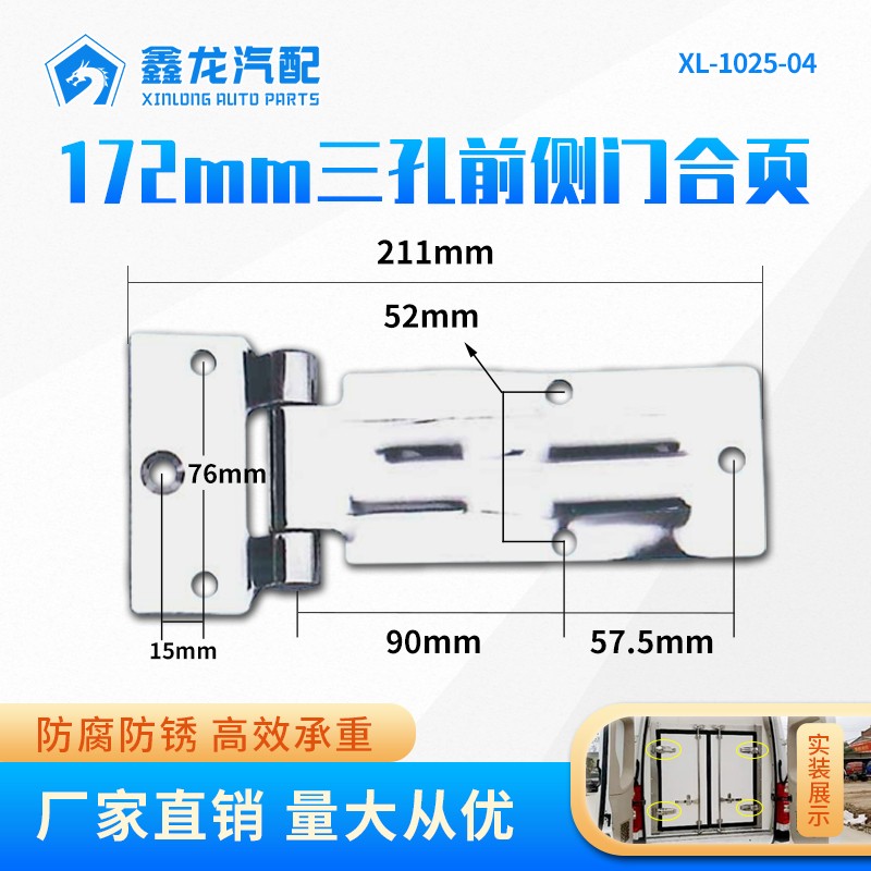 172MM 6118冷藏車鉸鏈合頁