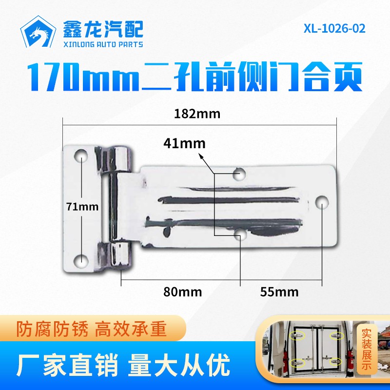 170MM 6108冷藏車鉸鏈合頁