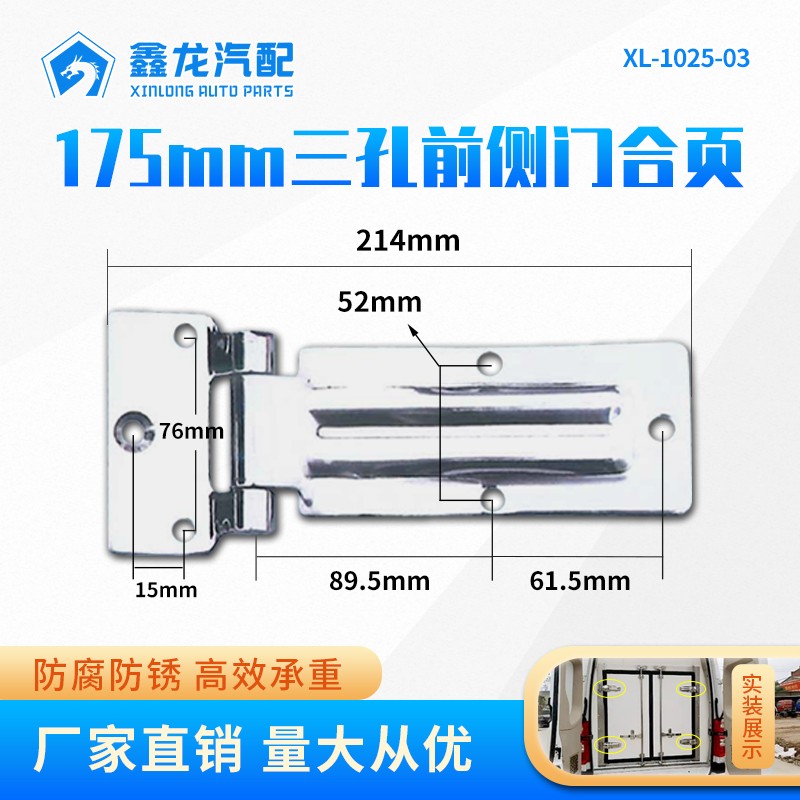 175MM 6110冷藏車鉸鏈合頁