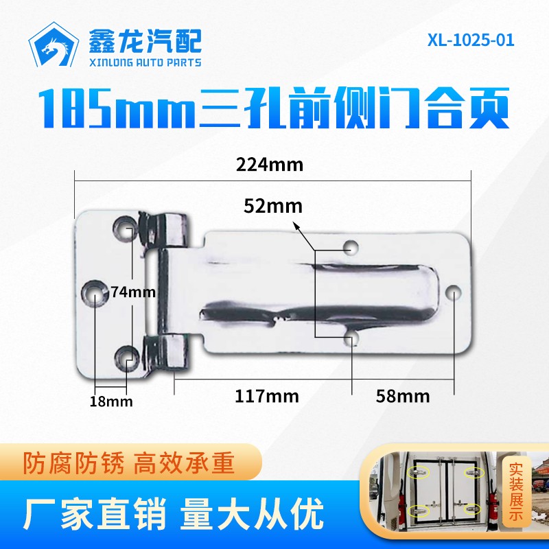 185MM 6109冷藏車鉸鏈合頁