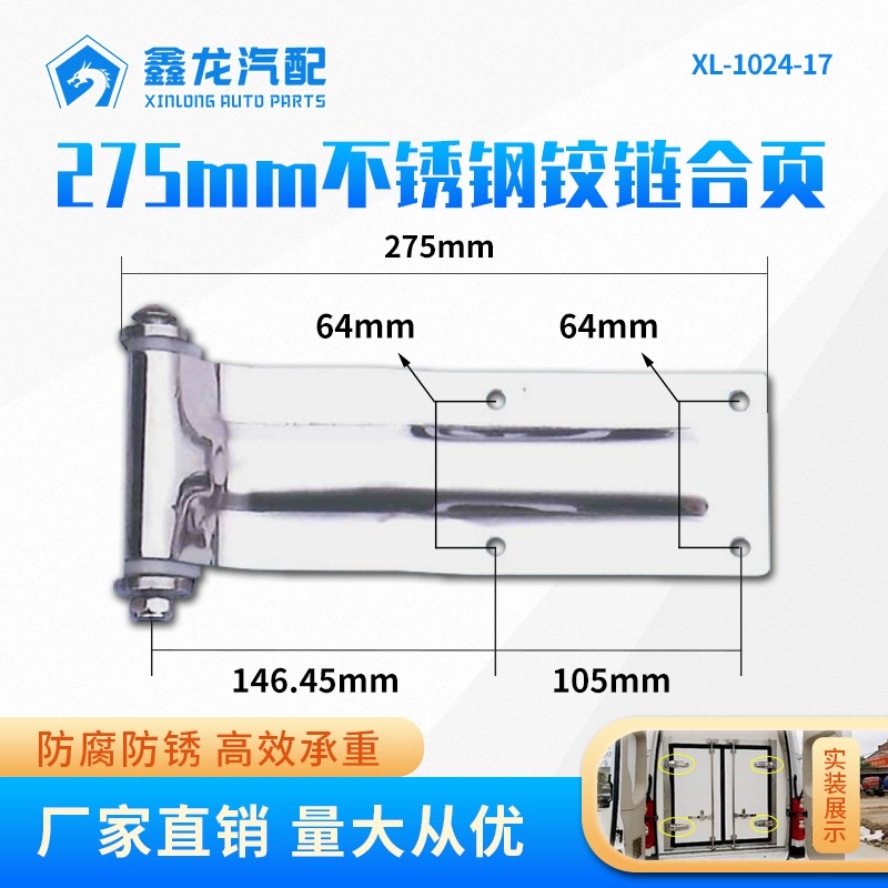 275MM 6116冷藏車鉸鏈合頁