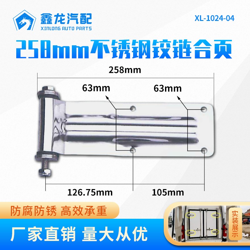 258MM 6115冷藏車鉸鏈合頁