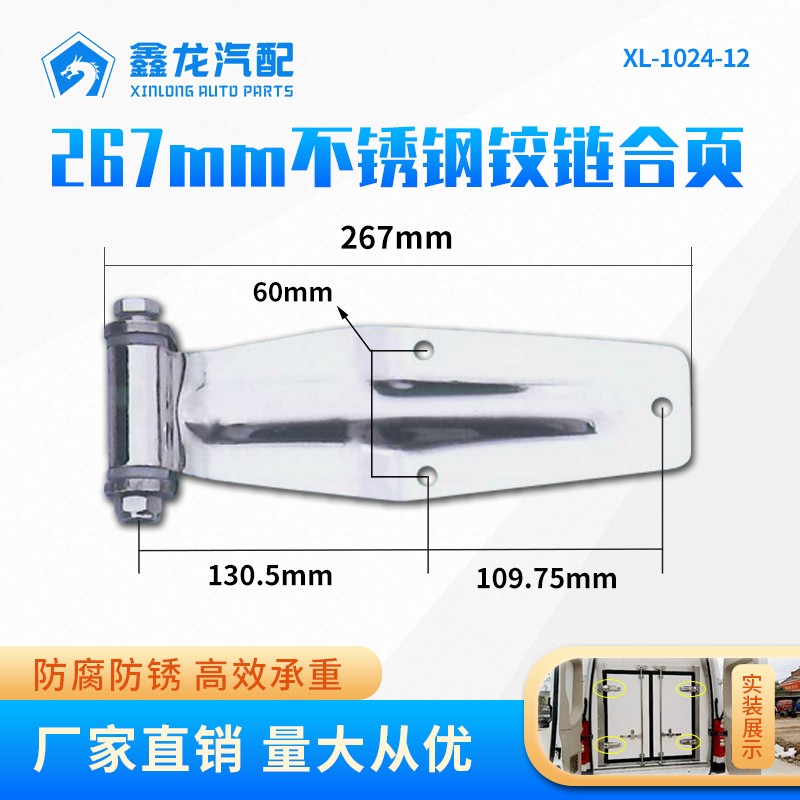 267MM 6106冷藏車鉸鏈合頁