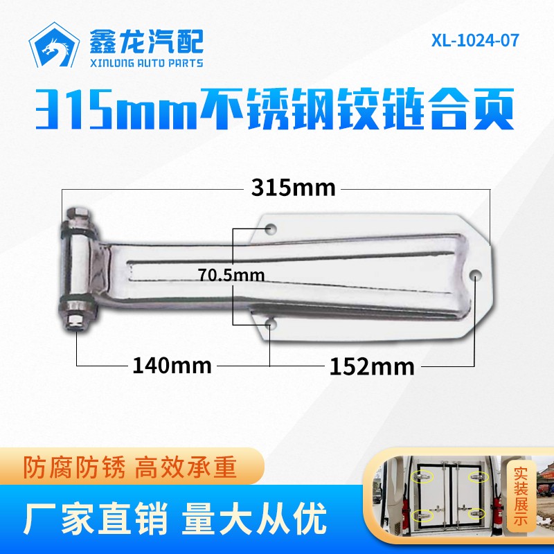 315MM 6101冷藏車鉸鏈合頁