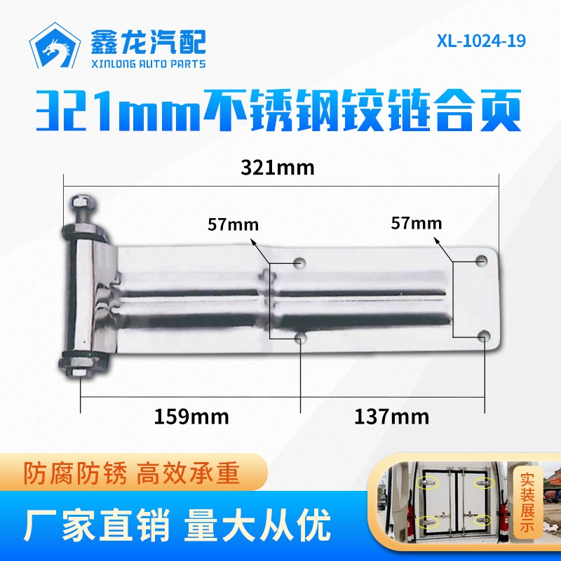 321MM 6120冷藏車鉸鏈合頁