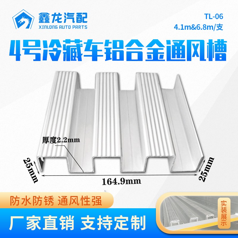 4號(hào)通風(fēng)槽TL-06