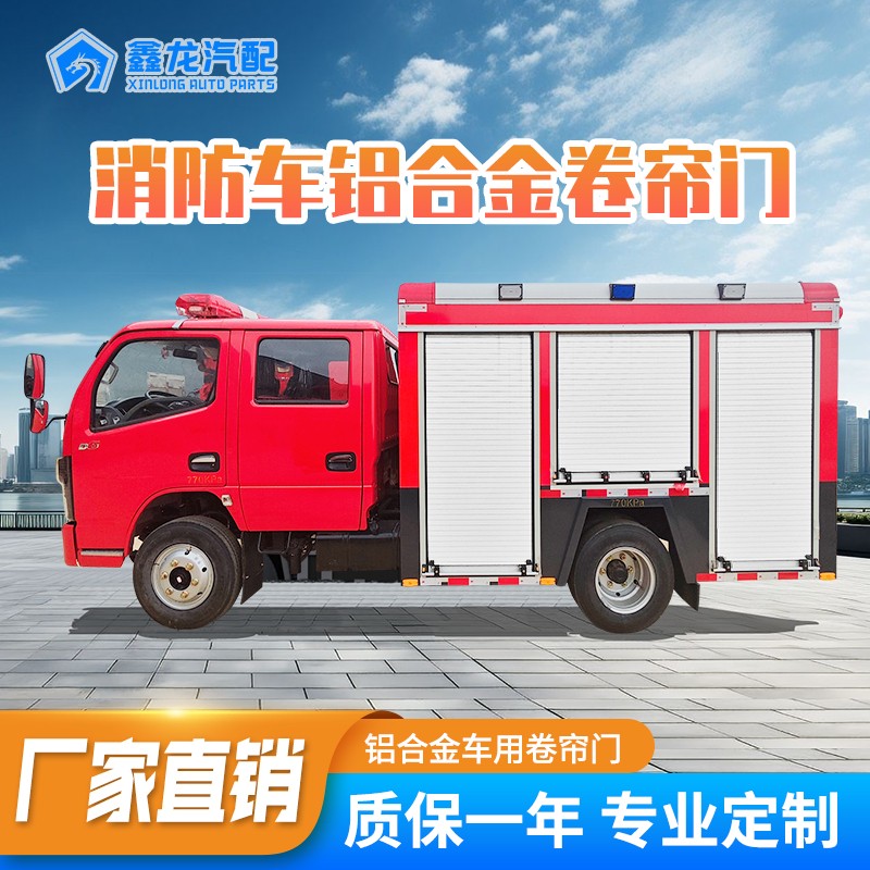 消防車卷簾門頭圖1